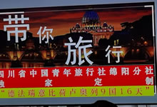 綿陽中旅假日旅行社、四川省中國青年旅行綿陽分社舉行澳大利亞、歐洲旅游線路推薦會(huì)