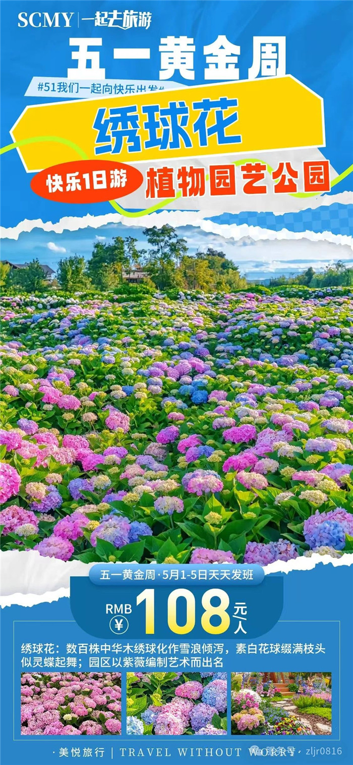 綿陽(yáng)中旅假日旅行社五一節(jié)綿陽(yáng)周邊旅游線(xiàn)路推薦