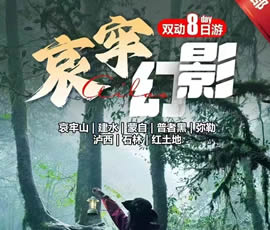 哀牢山、建水、蒙自、普者黑、彌勒、瀘西紅土地8日游
