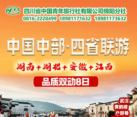 湖南、湖北、安徽、江西四省聯(lián)游四動8天7晚