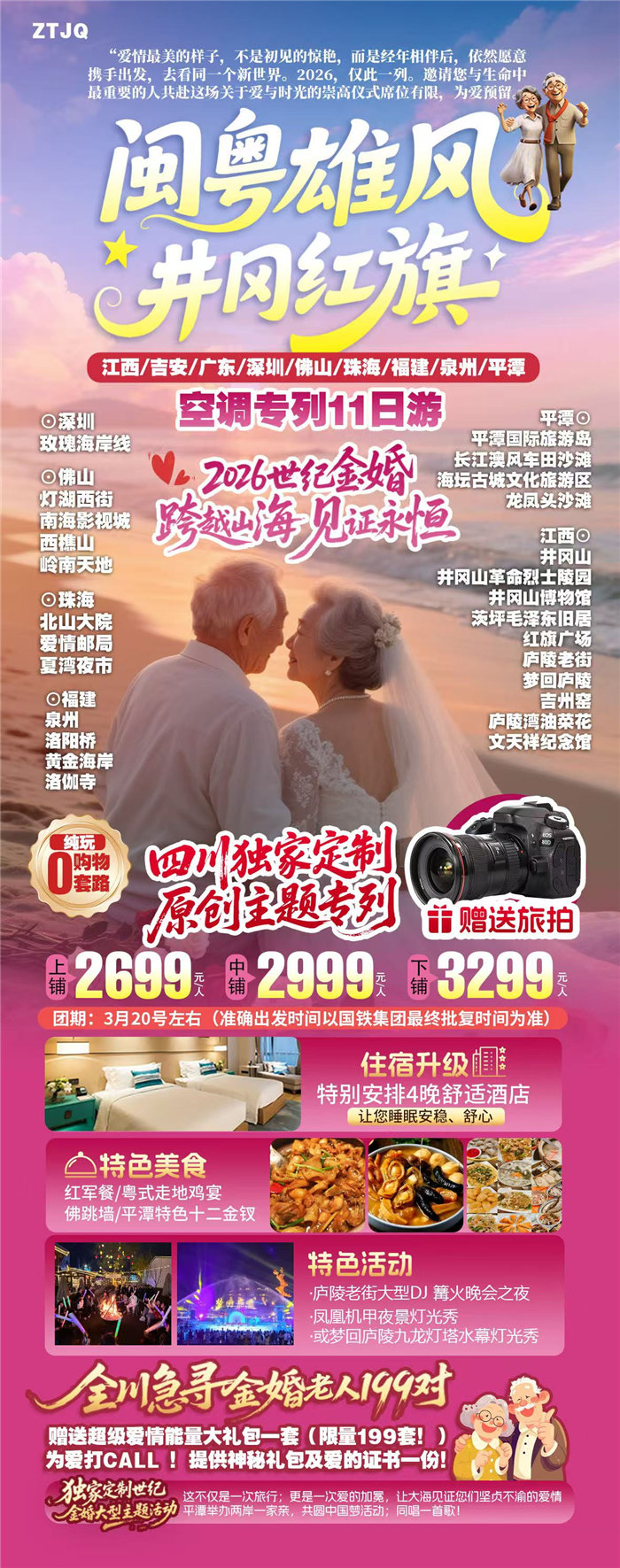 綿陽中旅假日旅行社年終感恩答謝會(huì)暨新春精品線路品鑒會(huì)