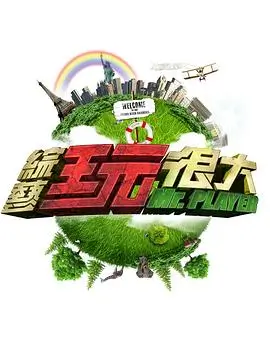 综艺 宁静的周末